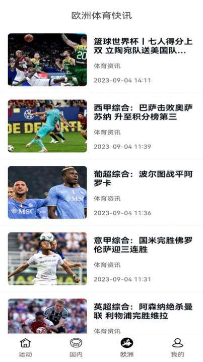中楷欧记步app图2