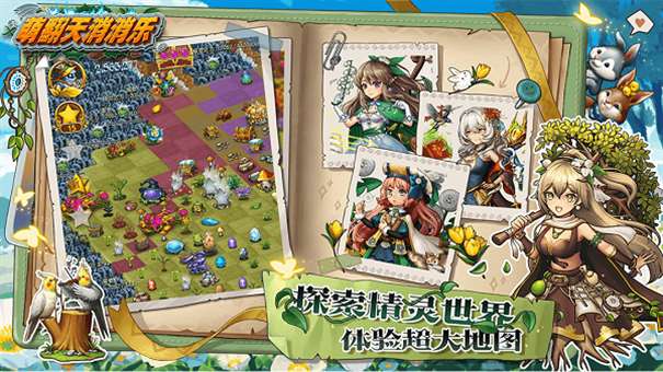 萌翻天消消乐最新版图5