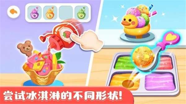 宝宝巴士奇妙的冰淇淋店图1