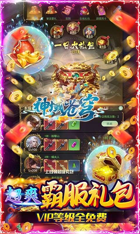 神域苍穹高爆安卓版图1