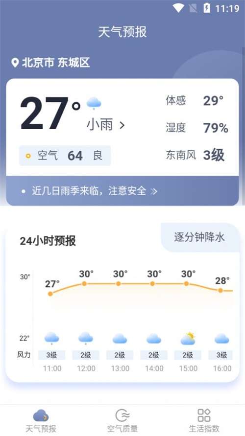 星空天气预报图2