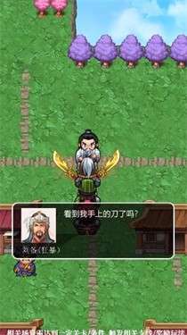 三国人生模拟器图1