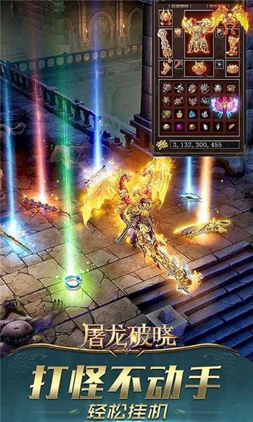 屠龙破晓神装高爆版图2
