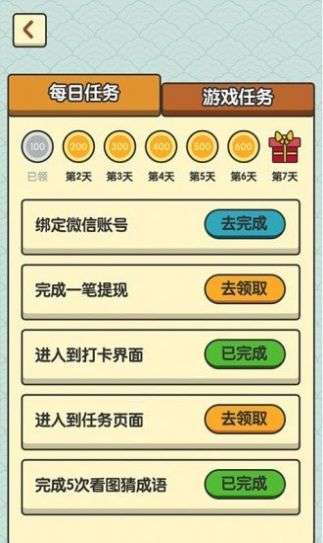 成语闯关大师正版图1