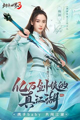 剑侠世界3电脑版图1