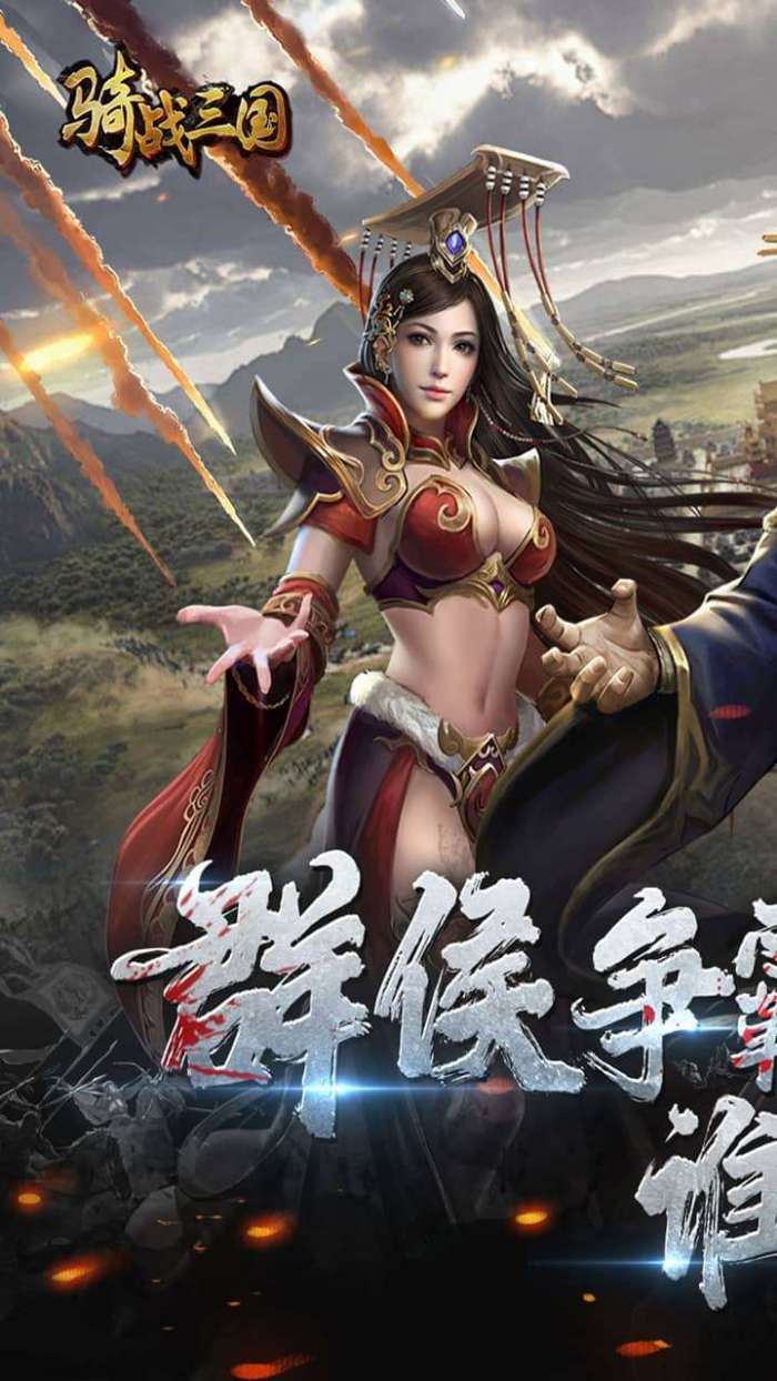 骑战三国（0.1折排兵布阵）图1