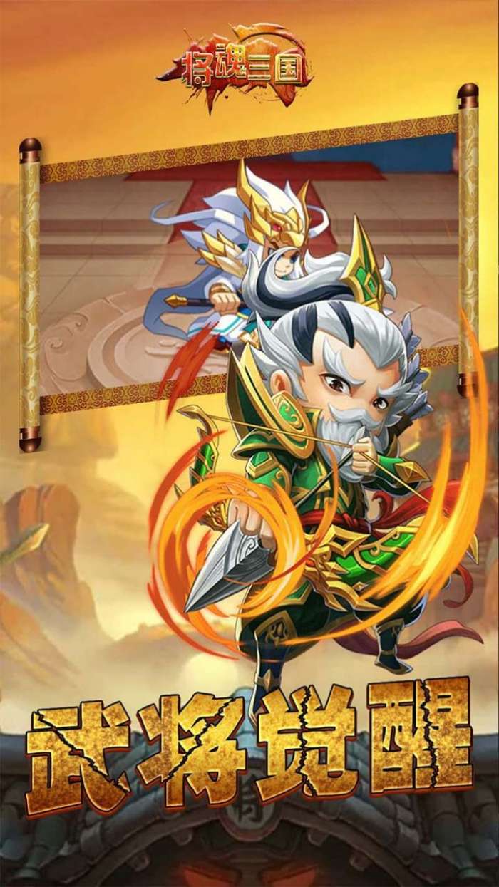 将魂三国一统三国图3