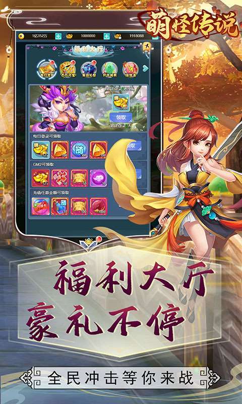 萌怪传说(送满V千充)图5