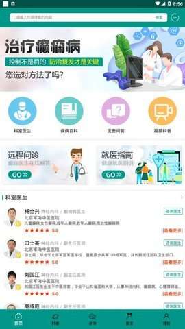 癫痫良医图1