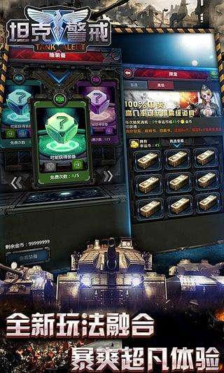 坦克警戒图1