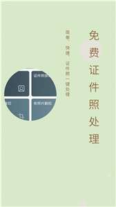 免费证件照相图2
