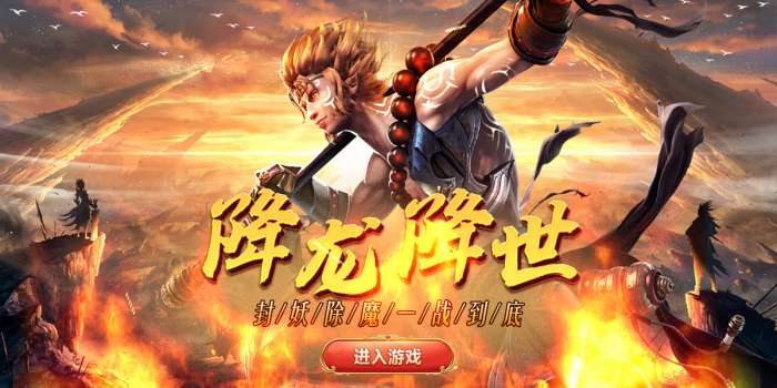 西游七十二变h5图3