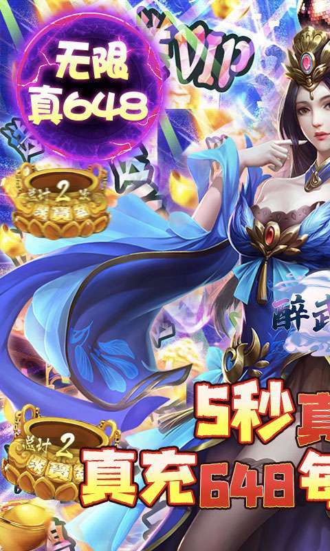 醉武侠（真充现金卡）H5图1