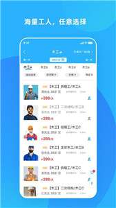 突击匠招工图3