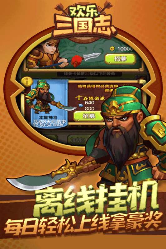 欢乐三国志图1