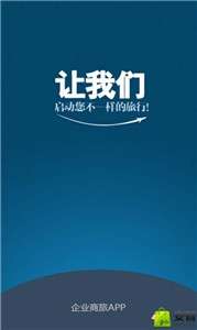 东美差旅图1