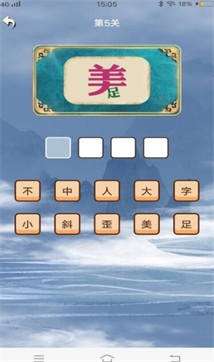 秀才成语闯关图2