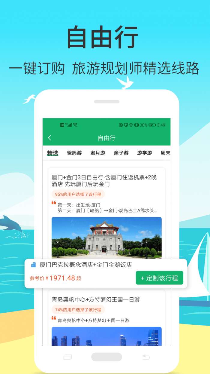 快票出行app图2