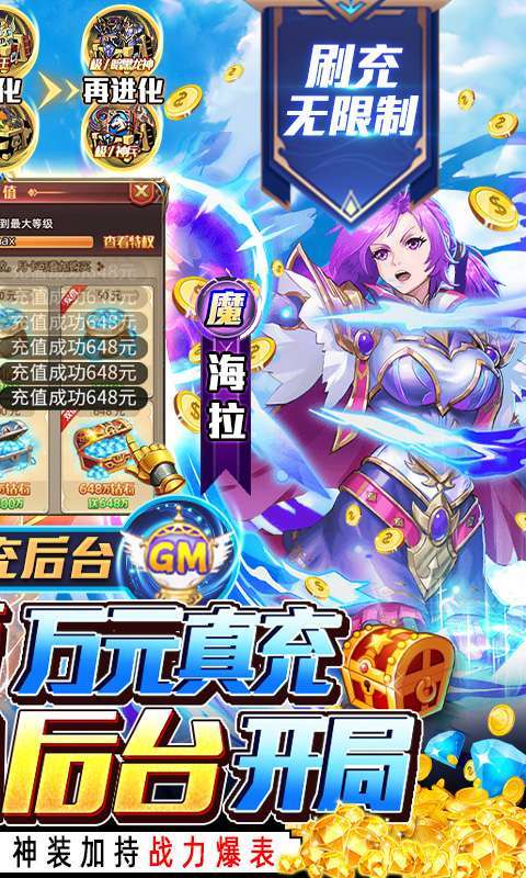 超进化战争(GM后台刷充)图2