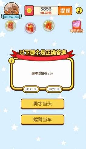 智力步步高红包版图2