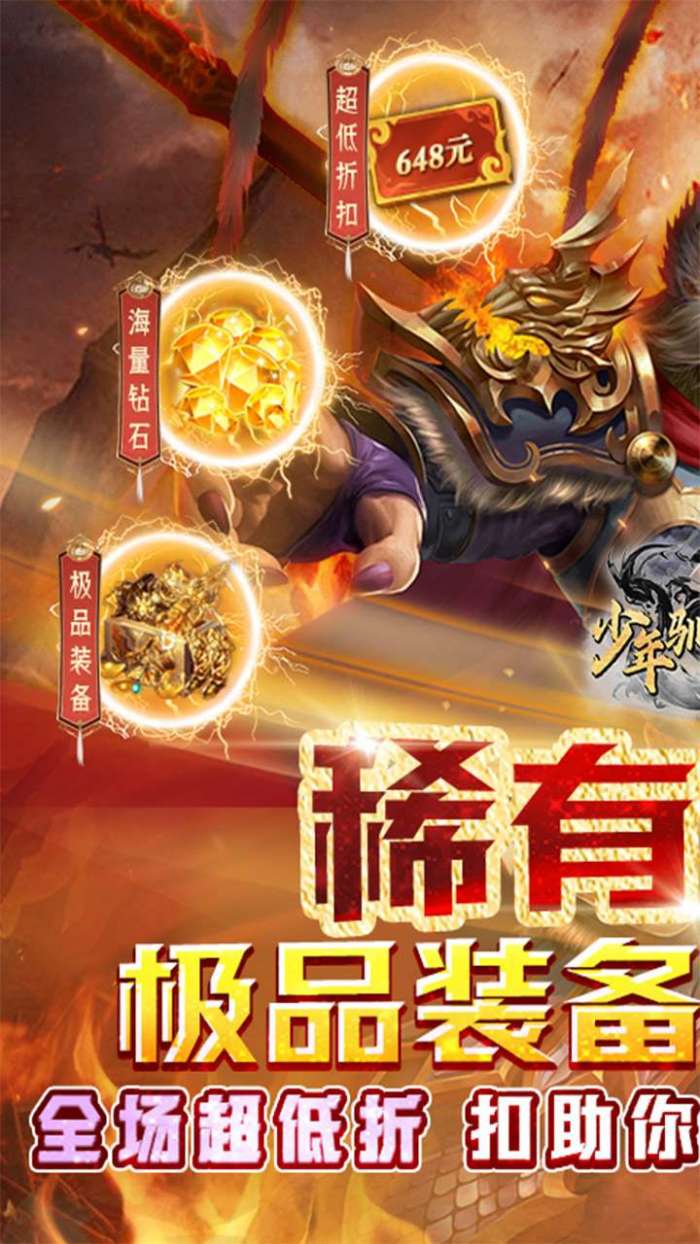 少年驯龙记（0.1折异兽传说）图2