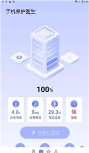 手机养护医生图3