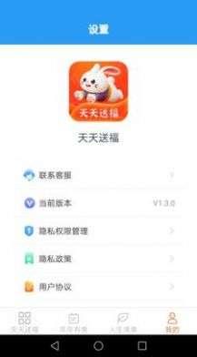 天天送福图2