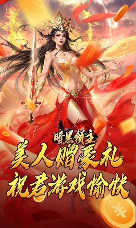 暗黑领主(神莲龙蛇沉默)图1