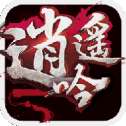 逍遥吟H5