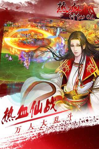 热血修仙H5图4