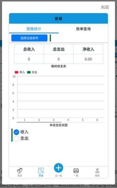 可乐记账图3