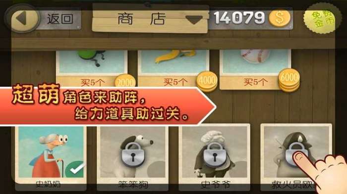 跑酷老奶奶无限道具版图4