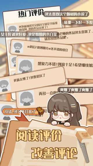 小说家模拟2无限体力金币版图2