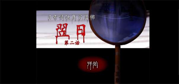 翌日第二话图3