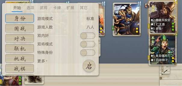 无名杀美化版图2