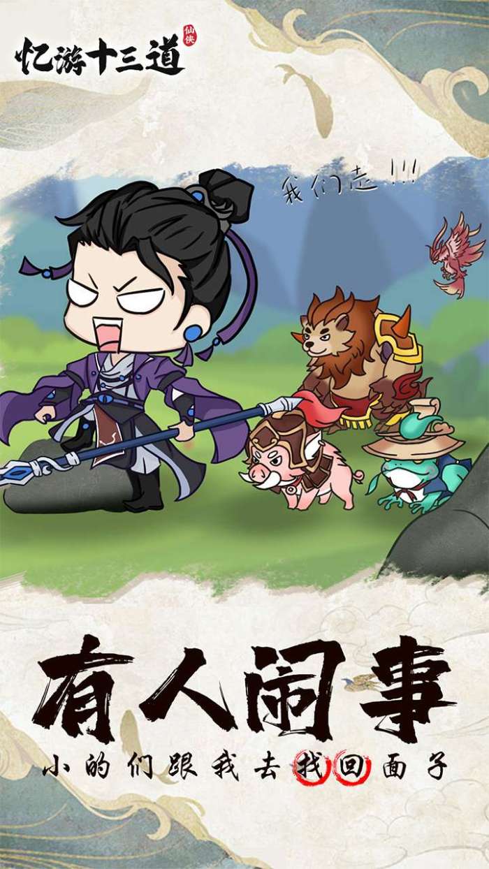 忆游十三道（0.1折寻道修仙）图4