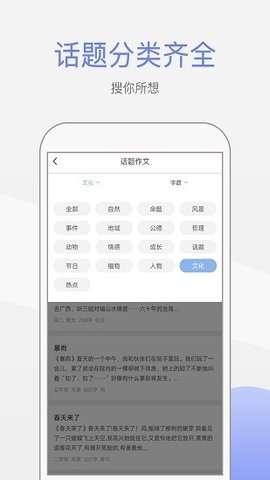 作文大师图2