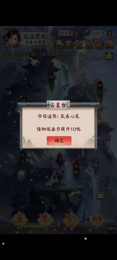 无限流修仙模拟器图4
