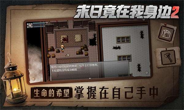 末日竟在我身边2图1