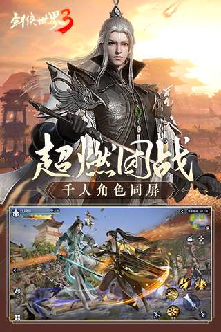 剑侠世界3电脑版图6