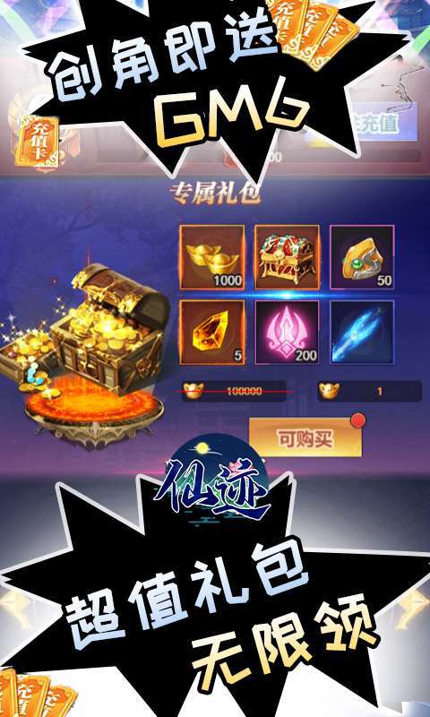 仙迹(GM真充兑换)图4