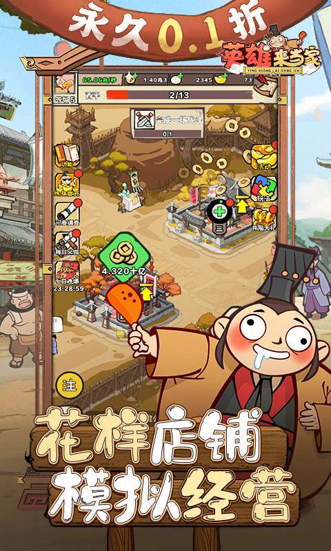 英雄来当家(永久0.1折)图2