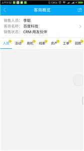 增宇CRM图3