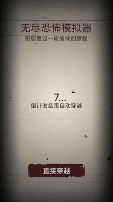 无尽恐怖模拟器最新版图1