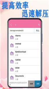 解压文件全能王图3