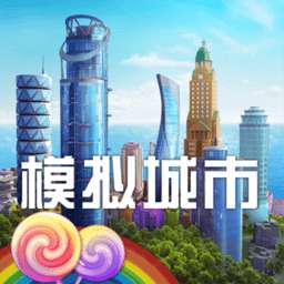 模拟城市下载