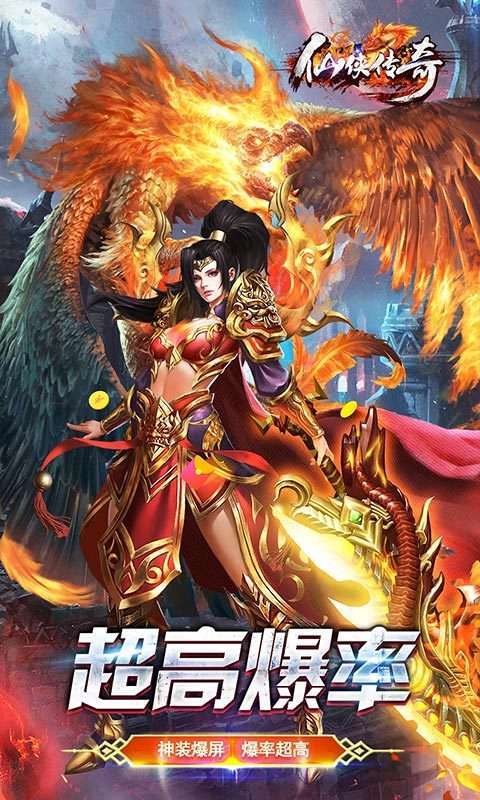 仙侠传奇新极品超爆图3
