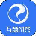 互慧问答