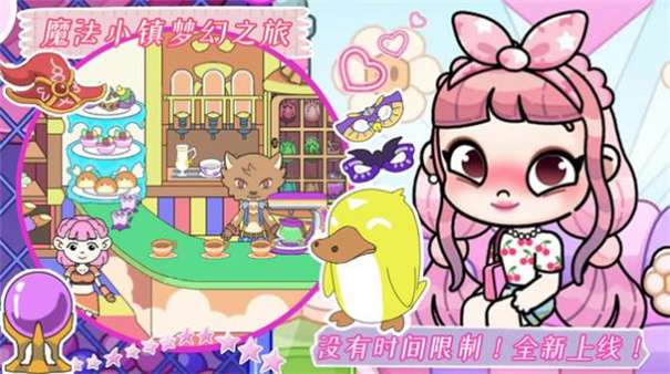 魔法小镇梦幻之旅图1