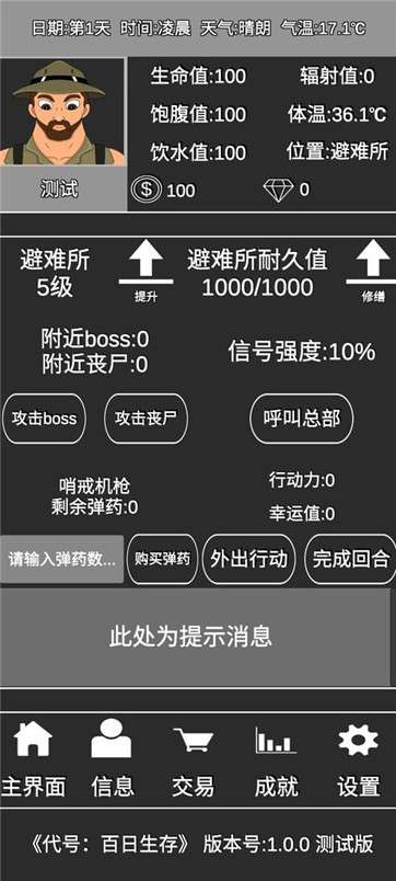 代号百日生存图4